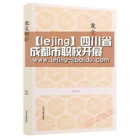 【lejing】四川省成都市职校开展大规模专业评估活动(图3) 乐竞
