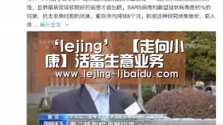 ‘lejing’
【走向小康】活畜生意业务市场“活”了  生意业务创历史的新高