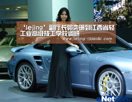 ‘lejing’副厅长郭奕珊到江西省轻工业高级技工学校调研