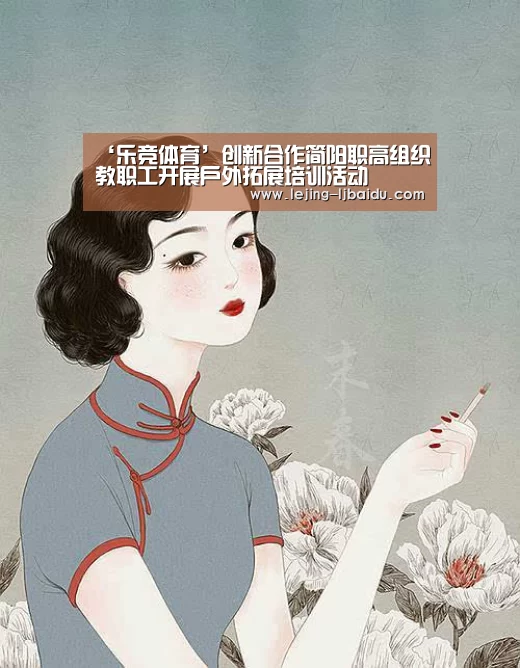 ‘乐竞体育’创新合作简阳职高组织教职工开展户外拓展培训活动