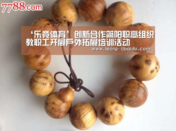 ‘乐竞体育’创新合作简阳职高组织教职工开展户外拓展培训活动(图3)